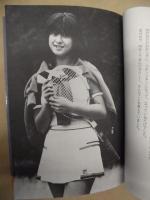 夢・17歳・愛 : 心をこめて奈保子より