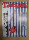 Tarzan ターザン　No.48　1988/4/13