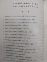 東名高速道路（静岡県内工事）関係埋蔵文化財発掘調査報告書
