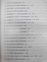 東名高速道路（静岡県内工事）関係埋蔵文化財発掘調査報告書