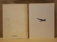 ［2点］ 名古屋大空襲、あれから40年 名古屋大空襲展