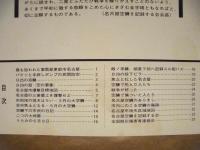 ［2点］ 名古屋大空襲、あれから40年 名古屋大空襲展