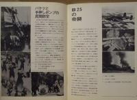 ［2点］ 名古屋大空襲、あれから40年 名古屋大空襲展