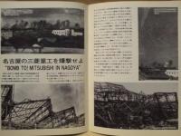［2点］ 名古屋大空襲、あれから40年 名古屋大空襲展