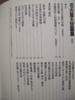 ［2点］ 名古屋大空襲、あれから40年 名古屋大空襲展