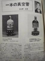 軍装研究　日本軍装研究会十週年記念誌