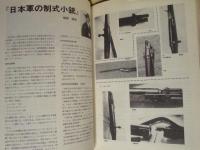 軍装研究　日本軍装研究会十週年記念誌