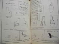 軍装研究　日本軍装研究会十週年記念誌