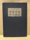大東亜戦争海軍戦果記録写真