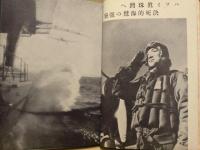 大東亜戦争海軍戦果記録写真