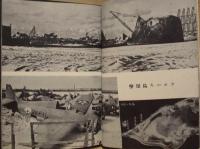 大東亜戦争海軍戦果記録写真