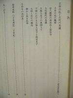 壬申の乱と古代の美濃