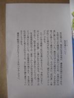 笠寺台地は昔 島だった　松巨島　縄文時代から現代まで