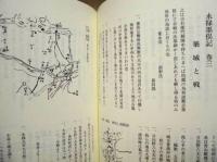 墨俣一夜城築城資料