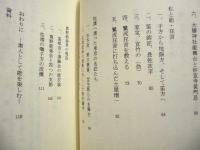佐渡能楽むかしいま : 真野能楽界を中心に