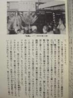 佐渡能楽むかしいま : 真野能楽界を中心に