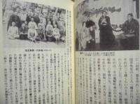 佐渡能楽むかしいま : 真野能楽界を中心に