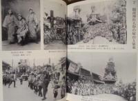 藤枝市史　別編　民俗