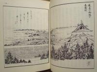 尾張名所図会遺稿 小治田之真清水　全