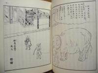 尾張名所図会遺稿 小治田之真清水　全