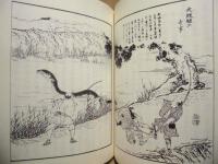 尾張名所図会遺稿 小治田之真清水　全