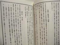 明治24年10月28日 震災記録（復刻）、明治24年 濃尾大震災写真帖（復刻）　