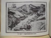 明治24年10月28日 震災記録（復刻）、明治24年 濃尾大震災写真帖（復刻）　