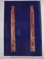 新編 安城市史 5　資料編　古代・中世