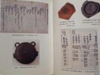 新編 安城市史 5　資料編　古代・中世