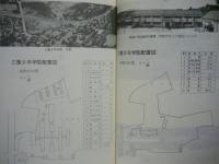 学院のあゆみ　三重少年学院二十五周年史