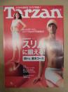 Tarzan ターザン　No.512　2008/6/11