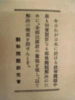 融和問題研究會要覧