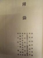 融和問題研究會要覧