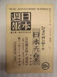 日本週報　第3号