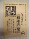 日本週報　第3号