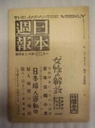 日本週報　第6・7合併号