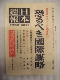 日本週報　第163号