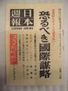 日本週報　第163号