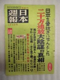 日本週報　第361号