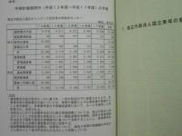 文部科学省所管の独立行政法人の中期目標及び中期計画