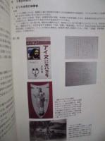 ピリカ会関係資料の調査研究