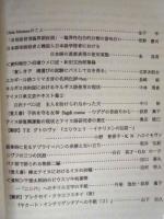 ［6点］ ユーラシア言語文化論集　第1号〜第6号