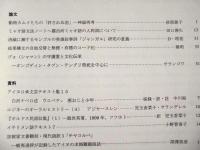 ［8点］ ユーラシア言語文化論集　第18号～第25号