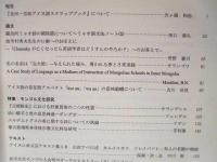 ［8点］ ユーラシア言語文化論集　第18号～第25号