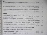 ［8点］ ユーラシア言語文化論集　第18号～第25号