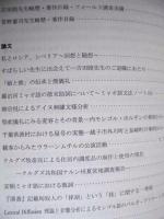 ［8点］ ユーラシア言語文化論集　第18号～第25号