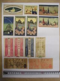 ［13点］ チケット半券など