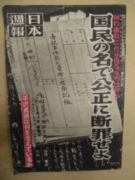 日本週報　第271号