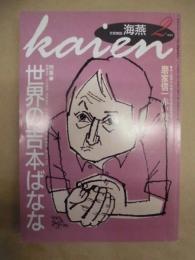 海燕　1994年2月号　特集：世界の吉本ばなな