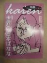 海燕　1994年2月号　特集：世界の吉本ばなな
